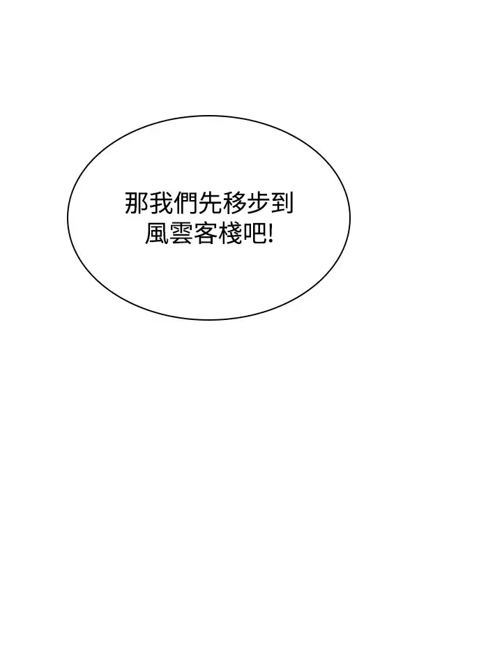 《风云客栈》第64话图96