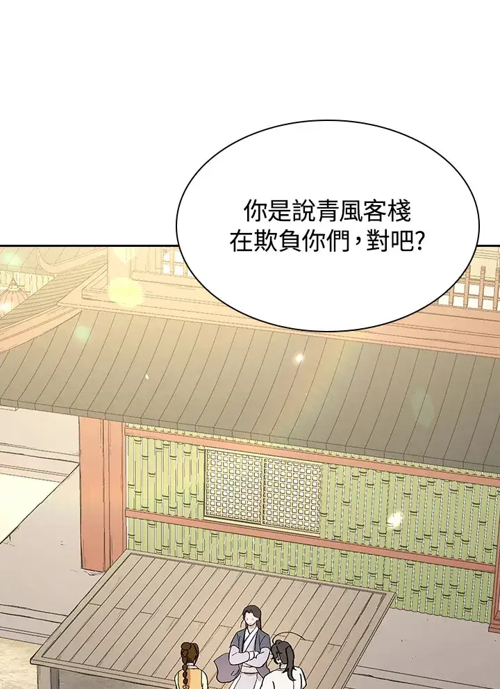 《风云客栈》第64话图98