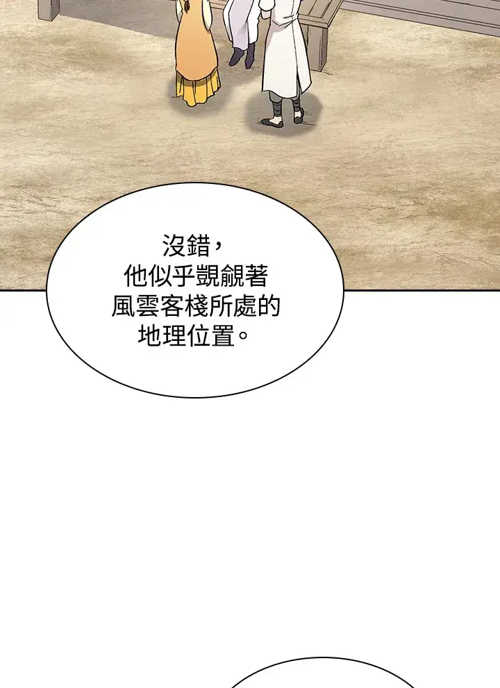《风云客栈》第64话图99