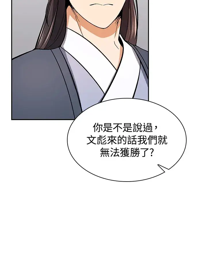 《风云客栈》第65话图113