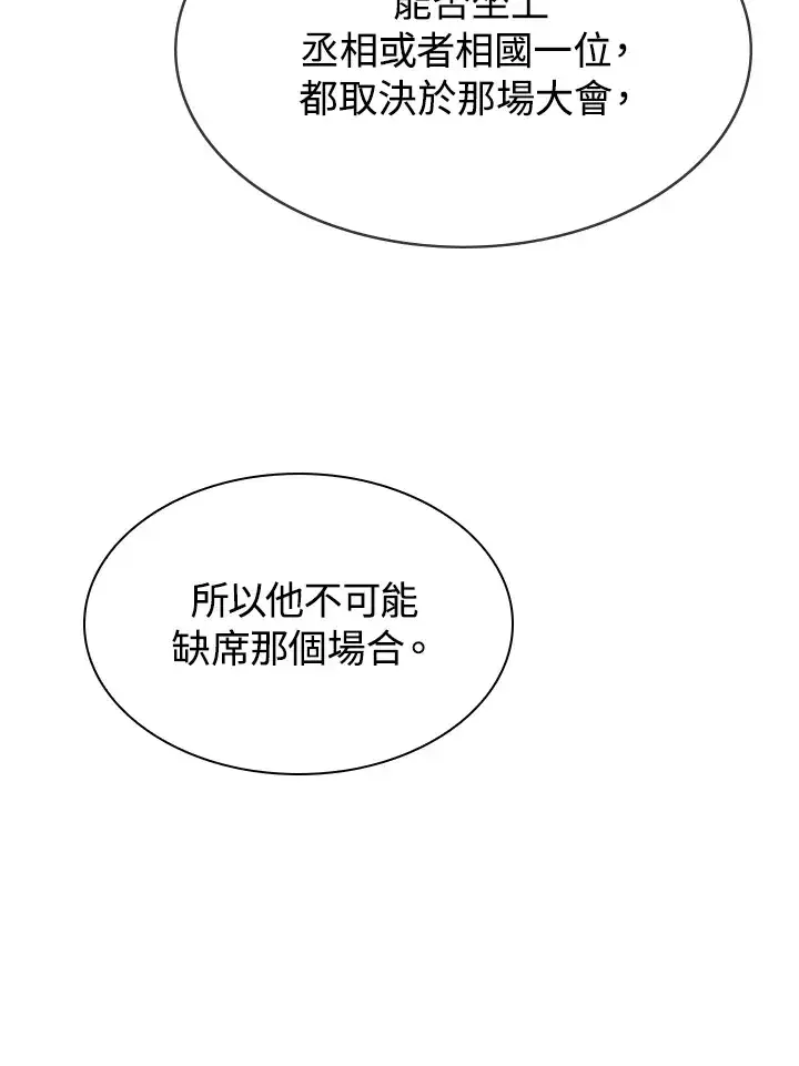 《风云客栈》第65话图12