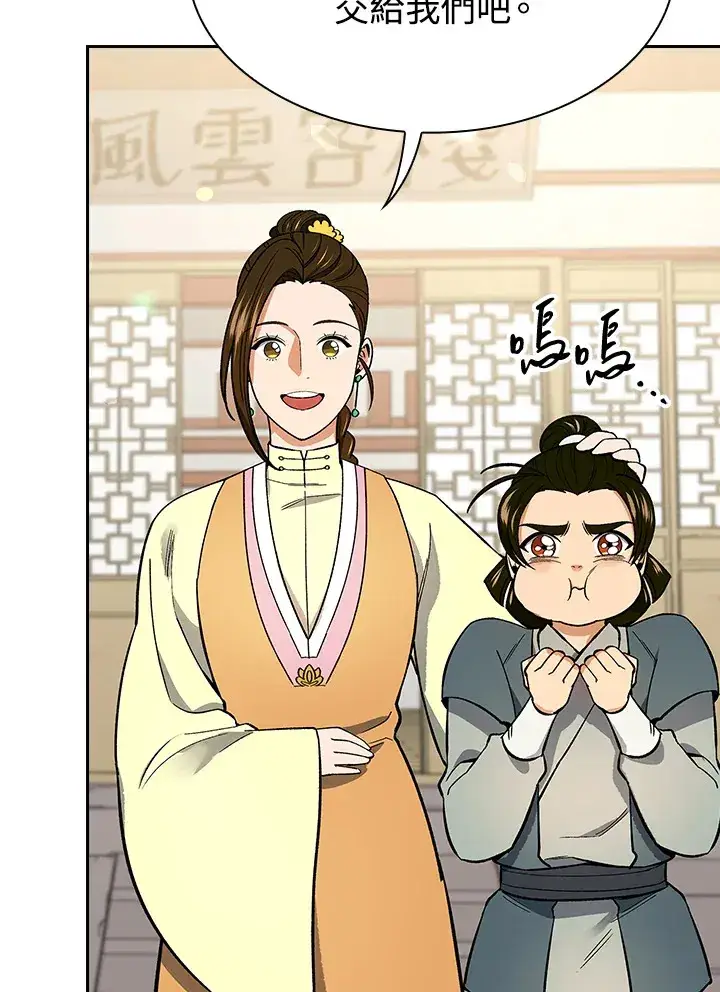 《风云客栈》第65话图23