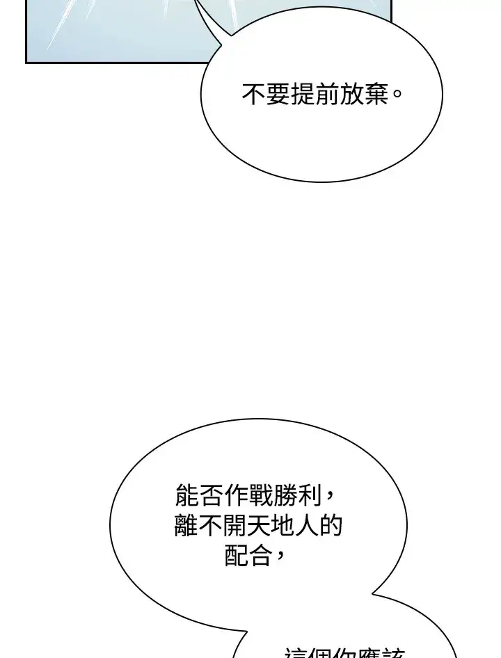 《风云客栈》第65话图3