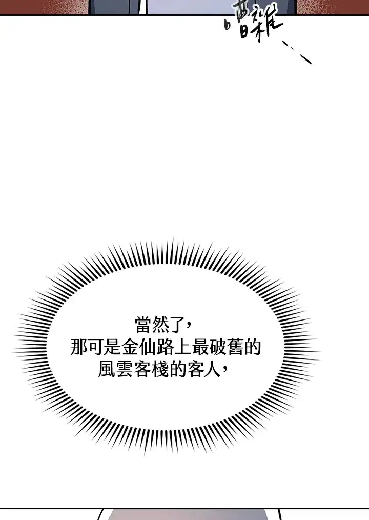 《风云客栈》第65话图59