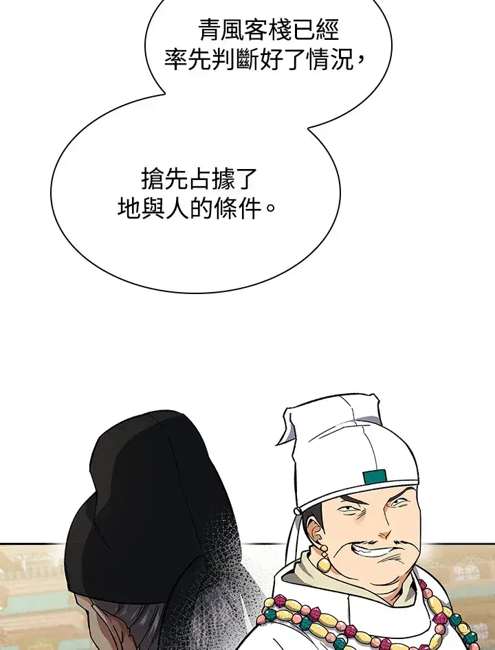 《风云客栈》第65话图6