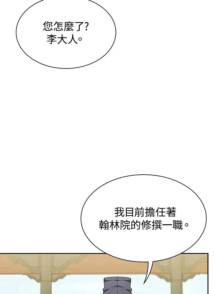 《风云客栈》第65话图65