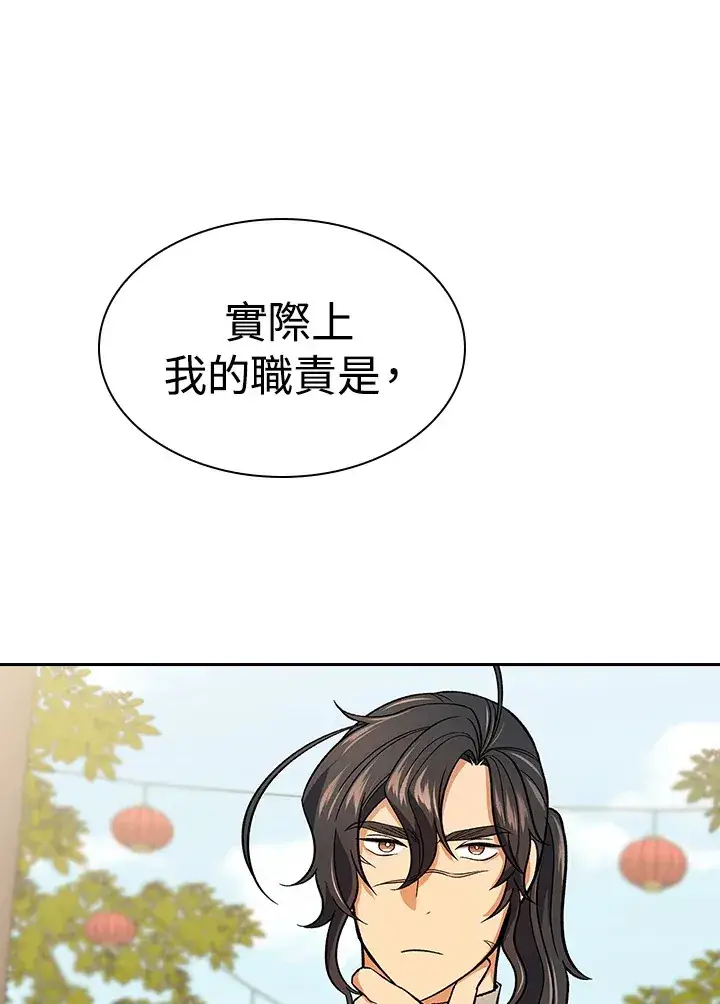 《风云客栈》第65话图69