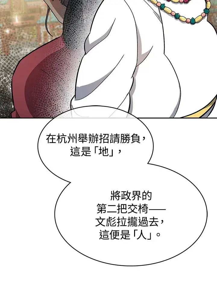 《风云客栈》第65话图7