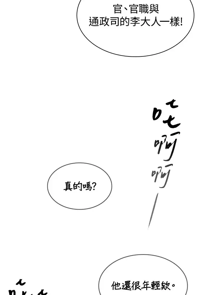 《风云客栈》第65话图74