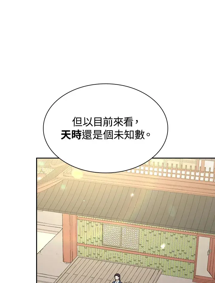 《风云客栈》第65话图8
