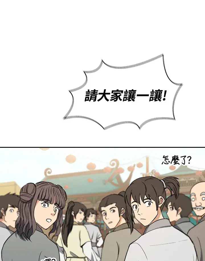 《风云客栈》第65话图86