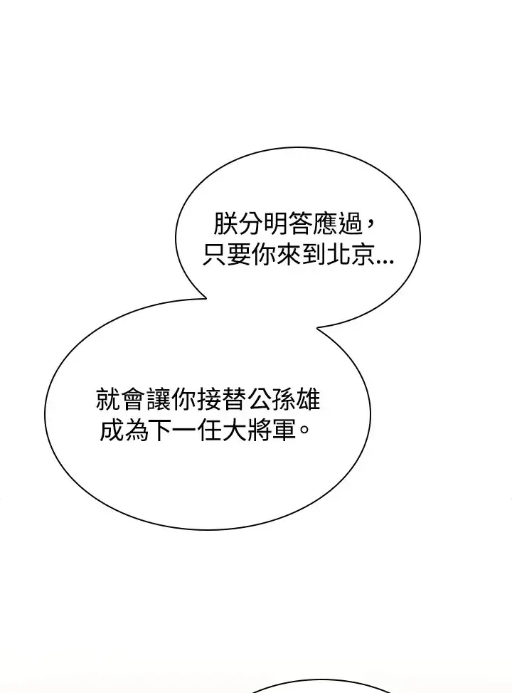 《风云客栈》第66话图101
