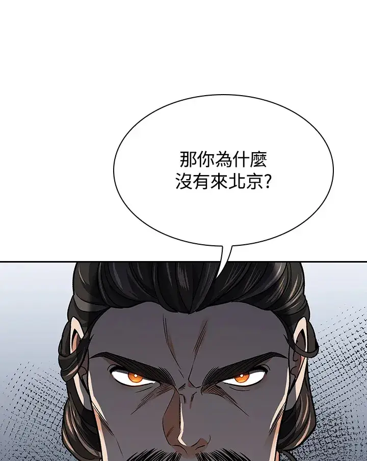 《风云客栈》第66话图104
