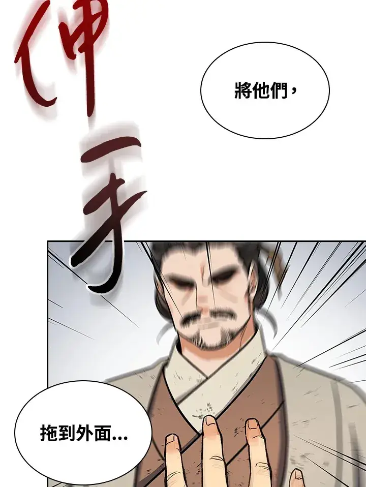 《风云客栈》第66话图21