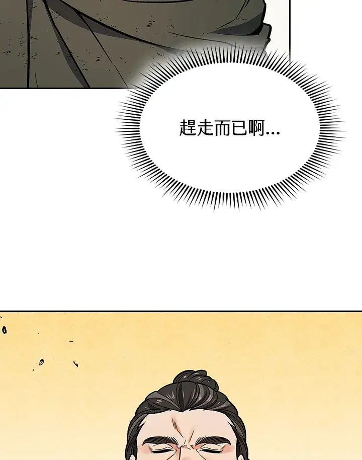 《风云客栈》第66话图44
