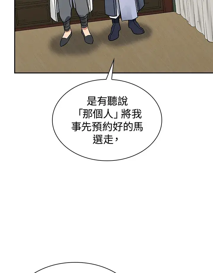 《风云客栈》第66话图65