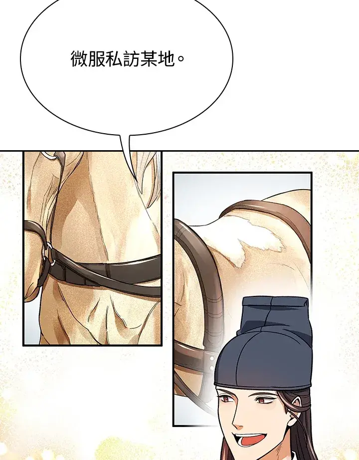 《风云客栈》第66话图66