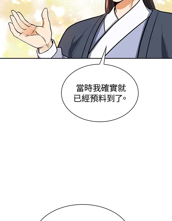《风云客栈》第66话图67