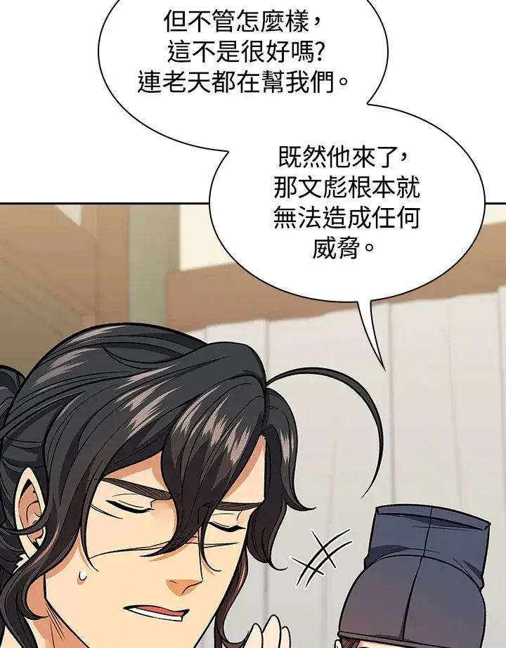 《风云客栈》第66话图68