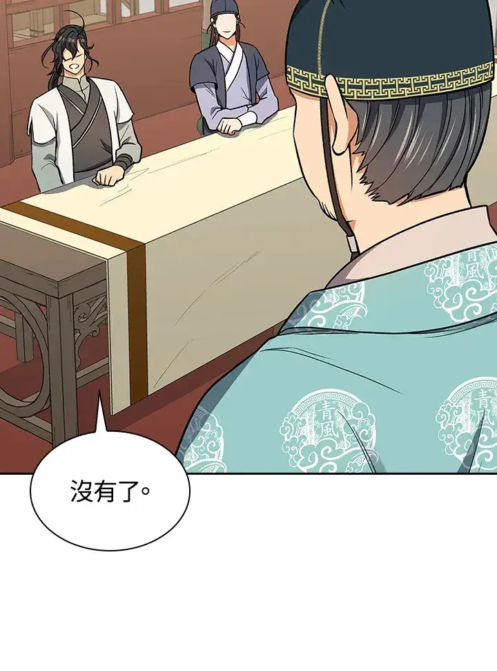 《风云客栈》第66话图8