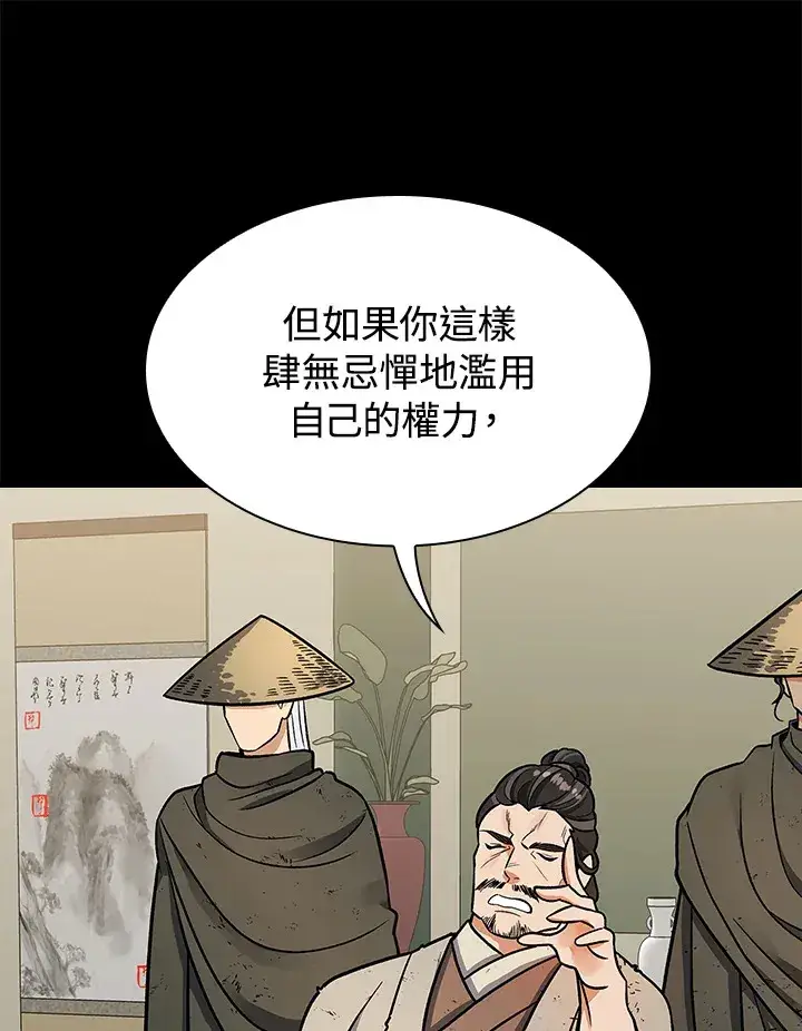 《风云客栈》第66话图80
