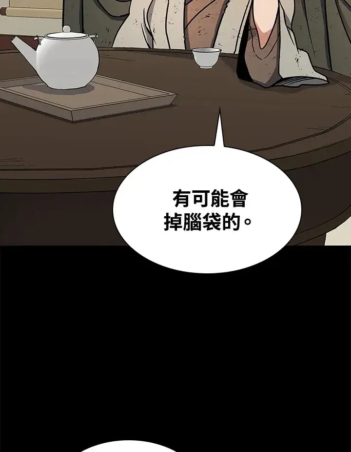《风云客栈》第66话图81