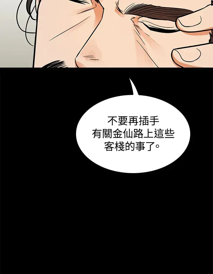 《风云客栈》第66话图84