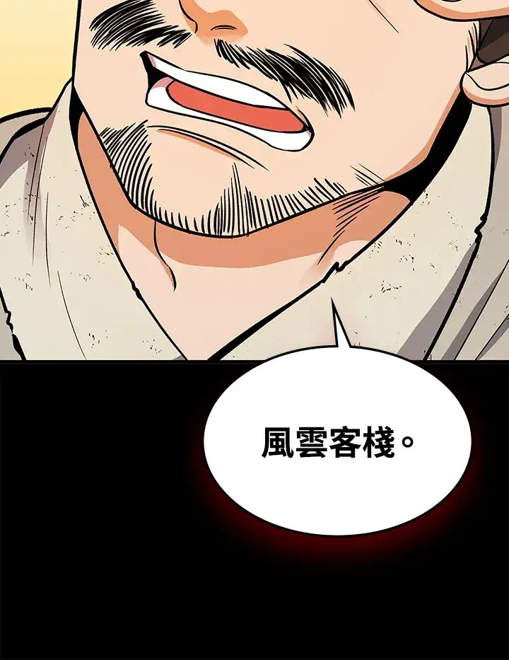 《风云客栈》第66话图87