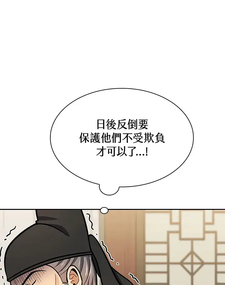 《风云客栈》第66话图91