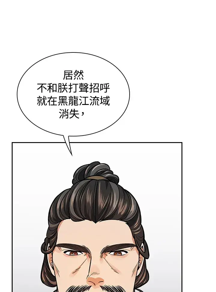 《风云客栈》第66话图96