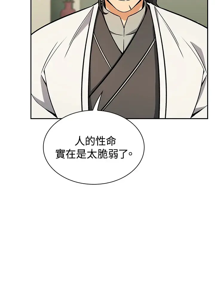 《风云客栈》第67话图4
