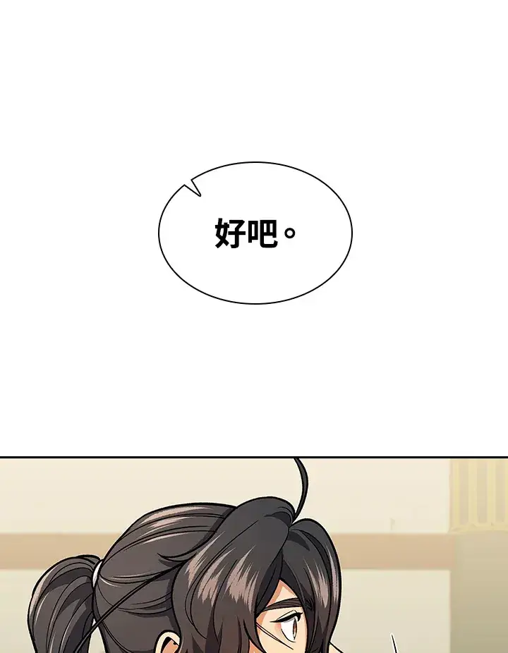 《风云客栈》第67话图43