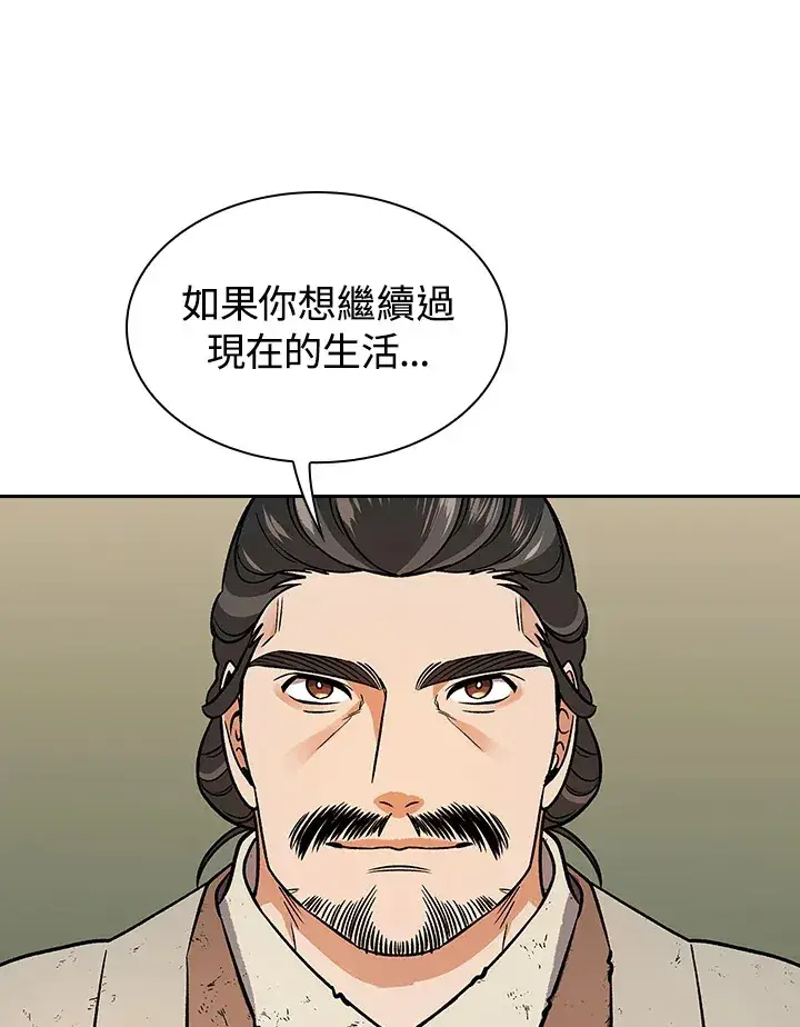 《风云客栈》第67话图45