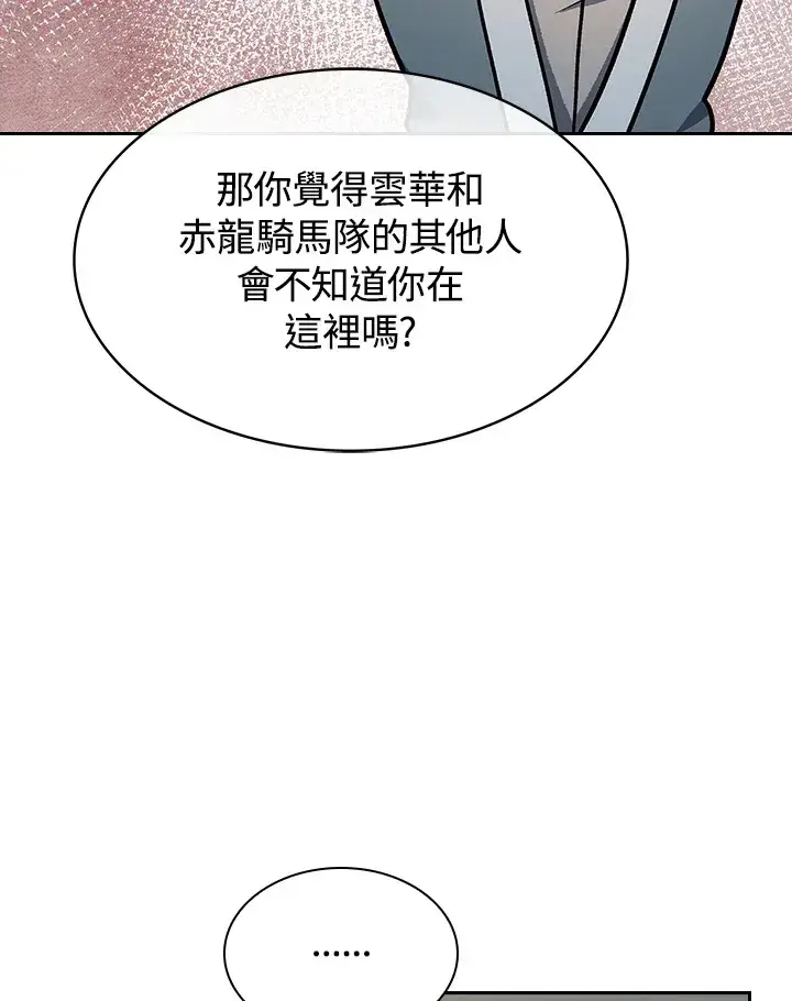 《风云客栈》第67话图72
