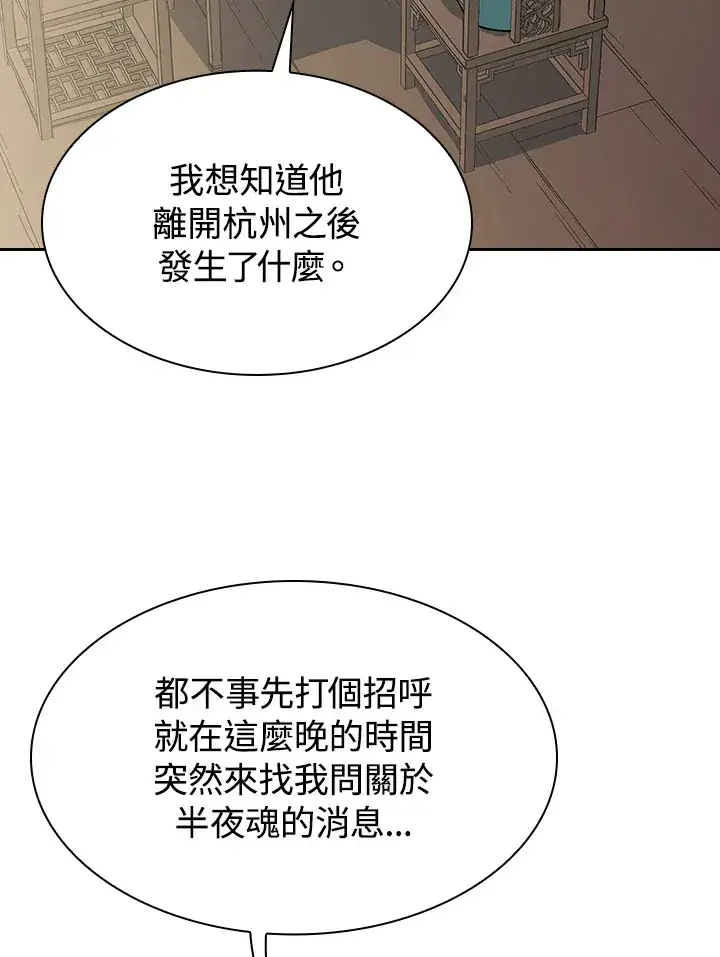 《风云客栈》第67话图82