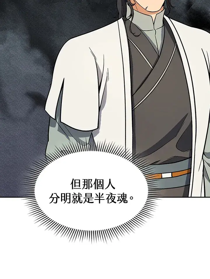 《风云客栈》第67话图86