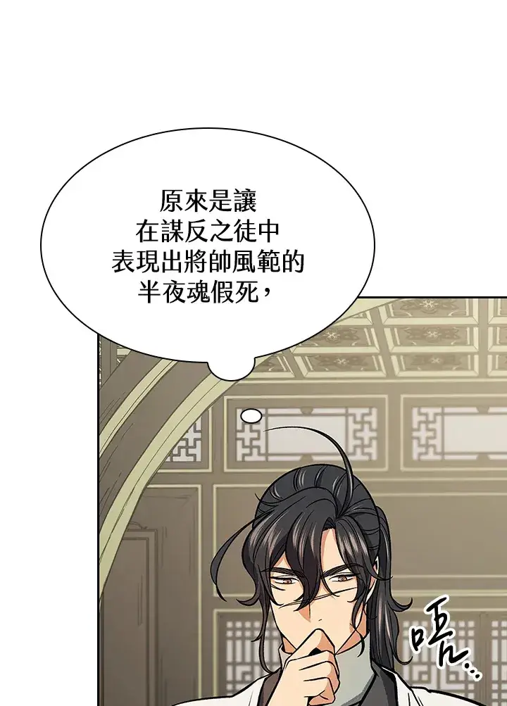 《风云客栈》第67话图95