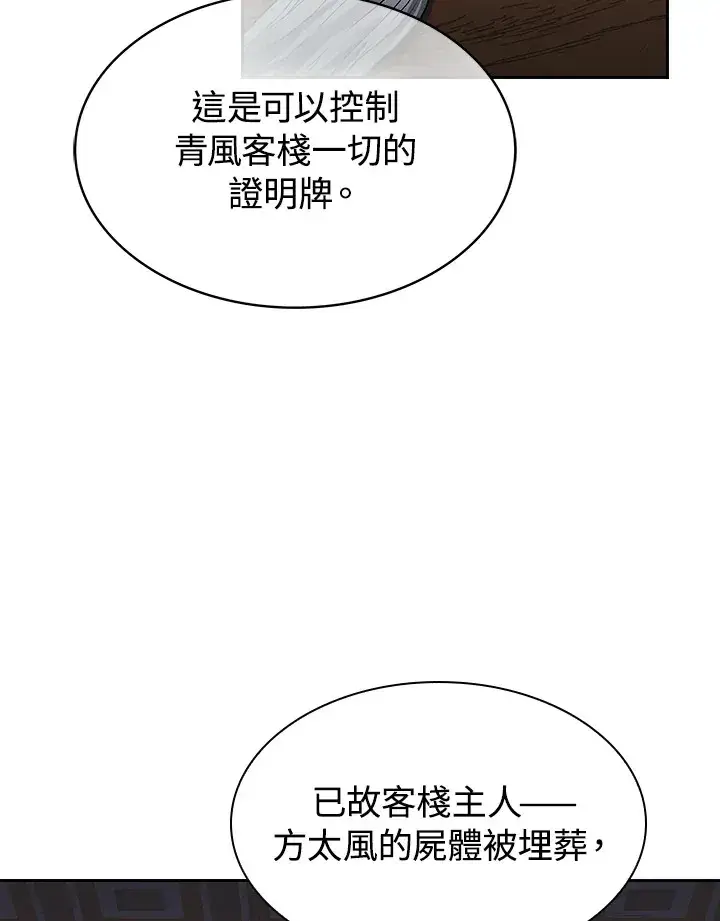 《风云客栈》第68话图29