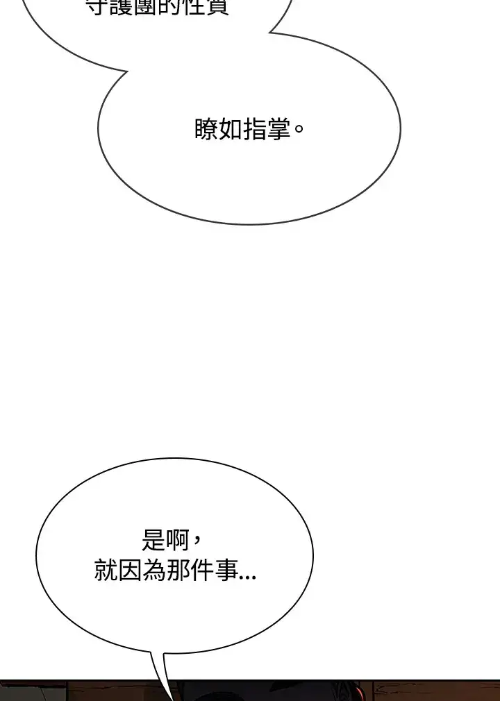 《风云客栈》第68话图44