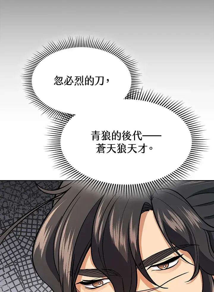 《风云客栈》第69话图4