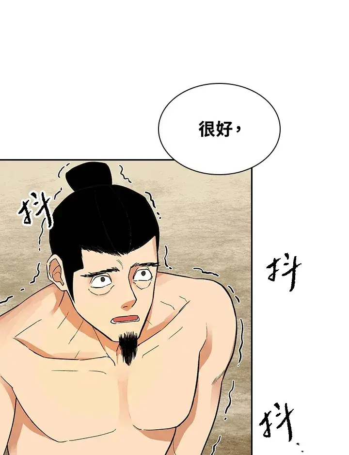 《风云客栈》第69话图63