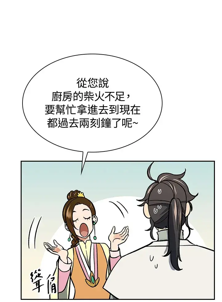 《风云客栈》第69话图9