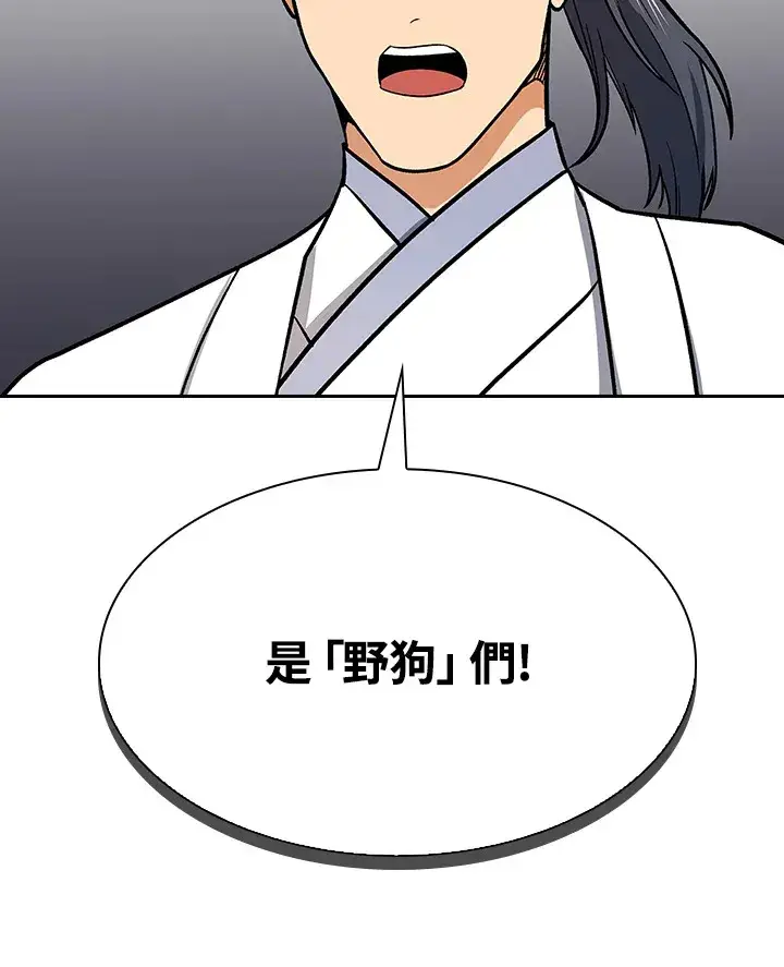 《风云客栈》第69话图92