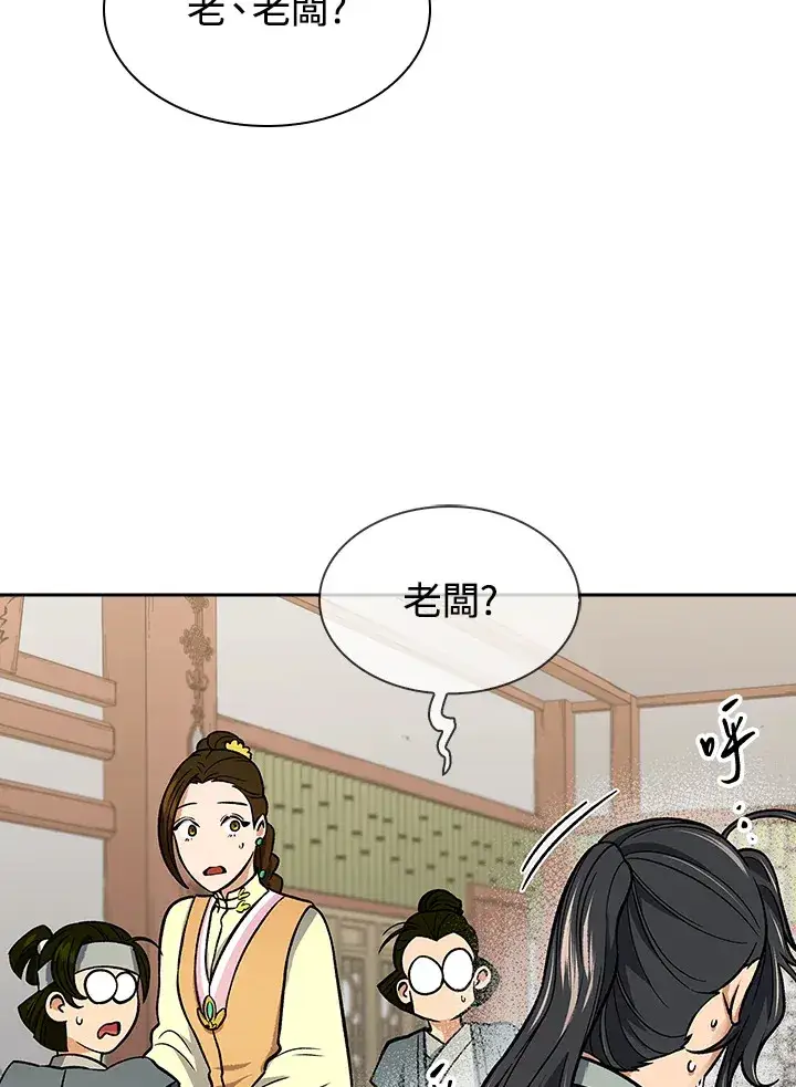 《风云客栈》第70话图23