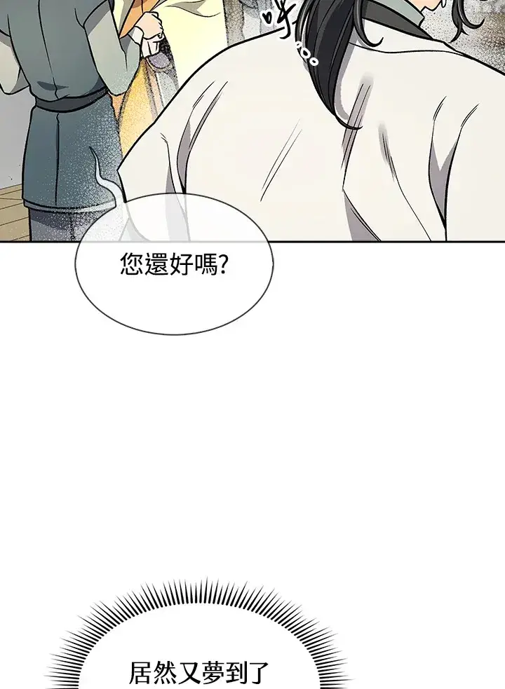 《风云客栈》第70话图24