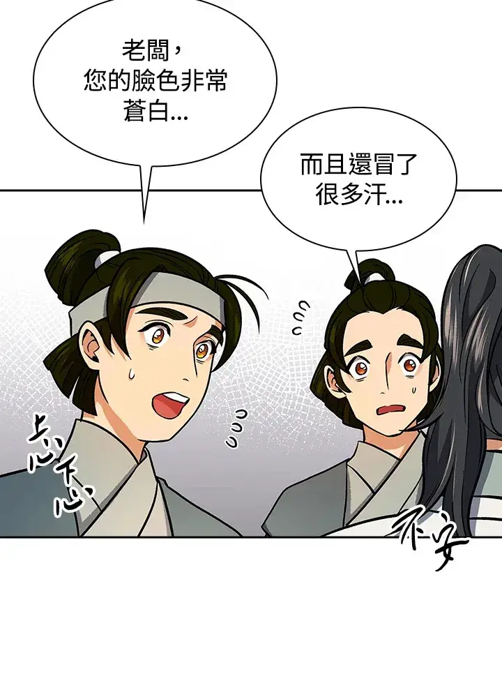 《风云客栈》第70话图27