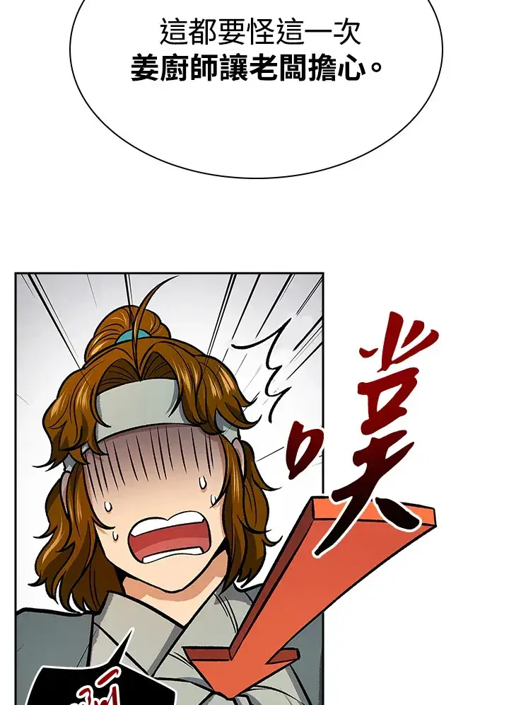《风云客栈》第70话图37