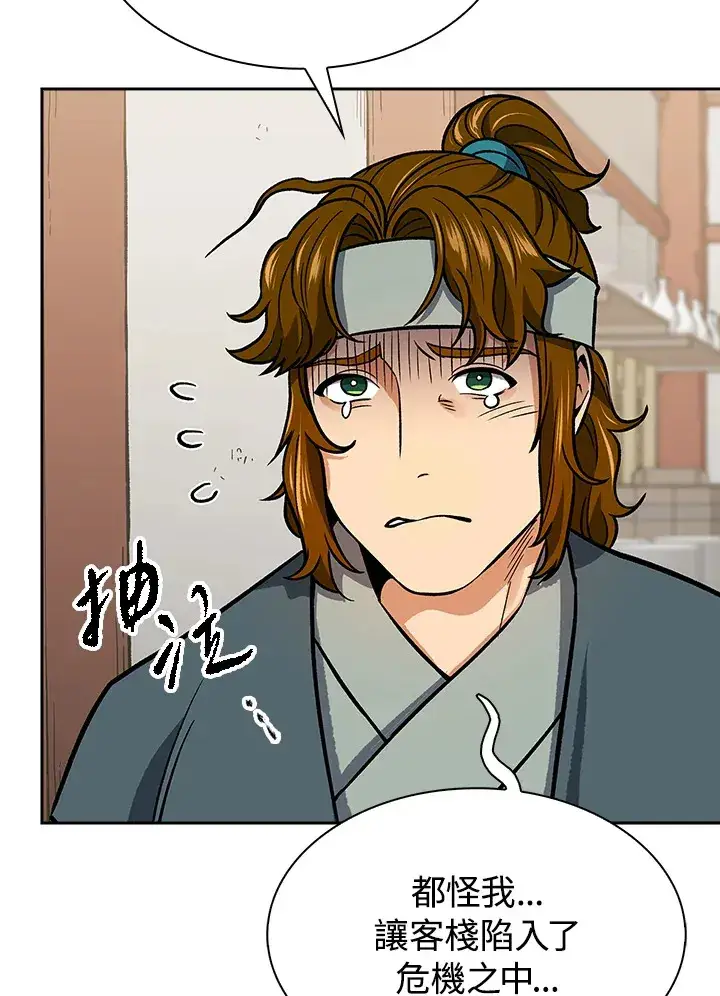 《风云客栈》第70话图40