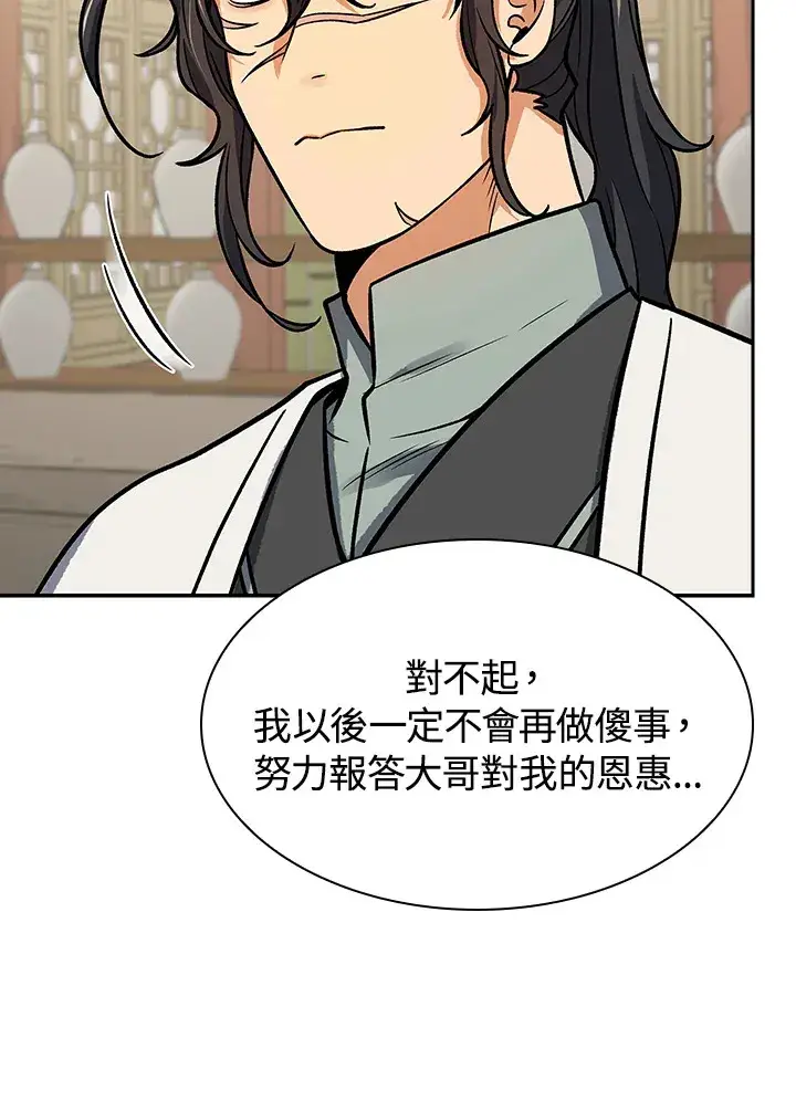 《风云客栈》第70话图42