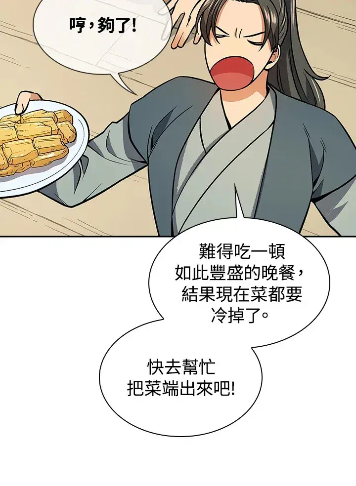 《风云客栈》第70话图54